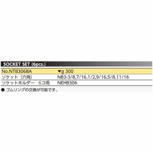 Kyoto Tool (KTC) Nepros Socket Set NTB306BA, 9.5mm Drive, 6-Piece Set