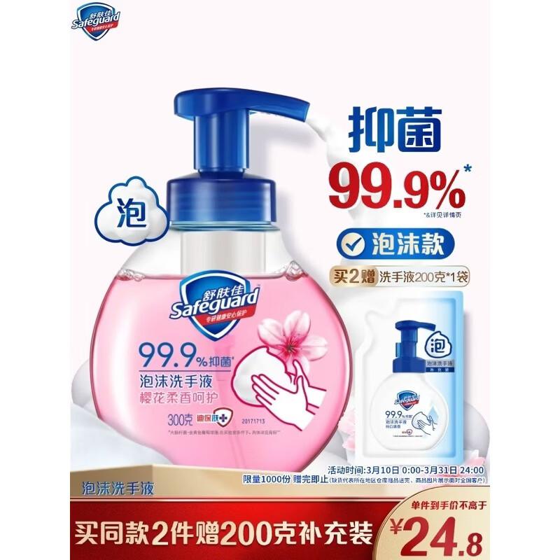 Safeguard Foaming Cherry Blossom Hand Wash 300g