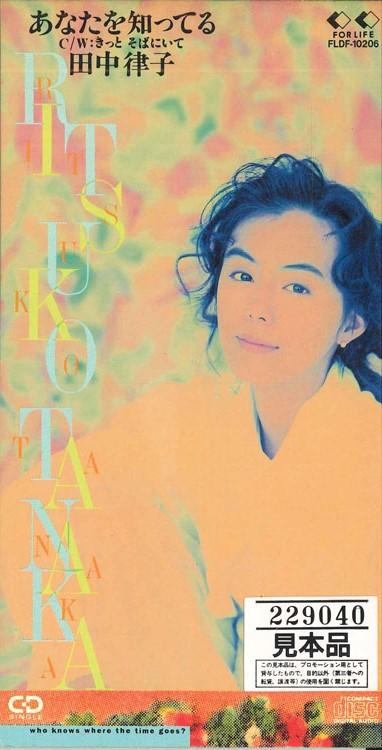 

CD RITSUKO TANAKA - I Know You FLDF10206PROMO FORLIFE Japan Japanese Pop/Rock Used