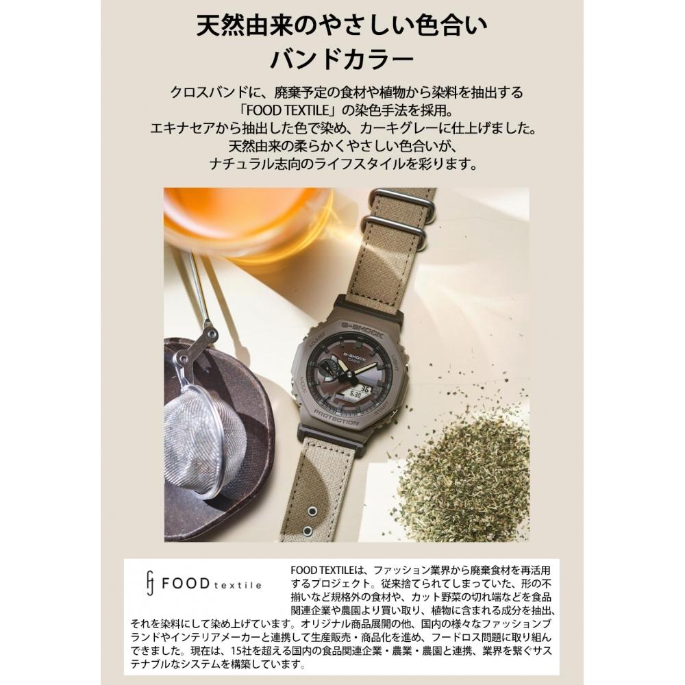 [Casio] Watch G-Shockweb exclusive FOOD TEXTILE material cross band Bluetooth equipped Biomass plastic GA-B2100CT-5AJF Men's Khaki Gray