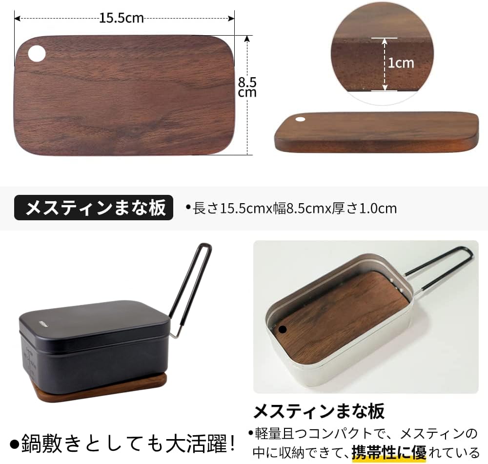 MiliCamp Cutting Board for Raicho Messtin, Cutting Board, Coaster, and Trivet, Natural Wood, Black Walnut