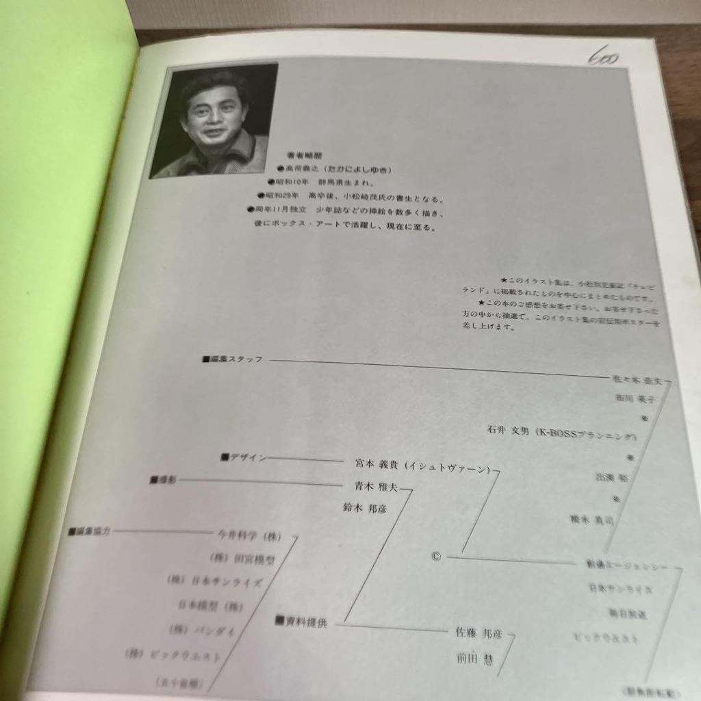 [USED] First edition of Kazushi Hagiwara's Art Book BASTARD ILLUSTRATION