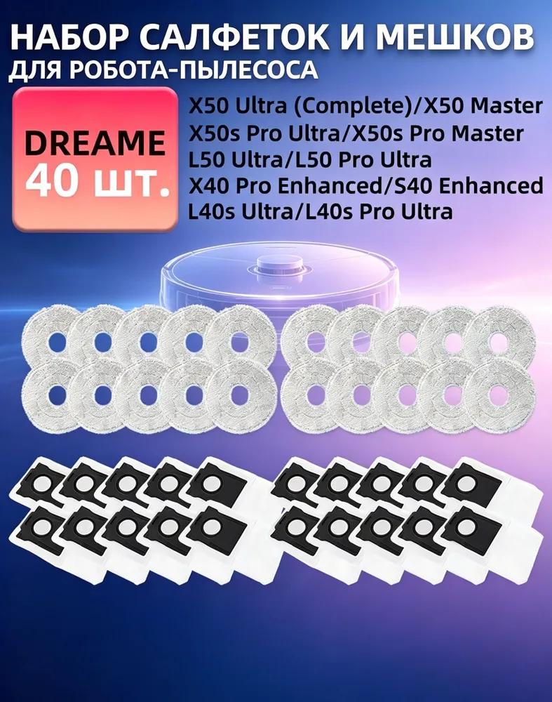Accessories for robot vacuum cleaner dreame l40s ultra / l50 ultra spare part dust bags 10 pcs.