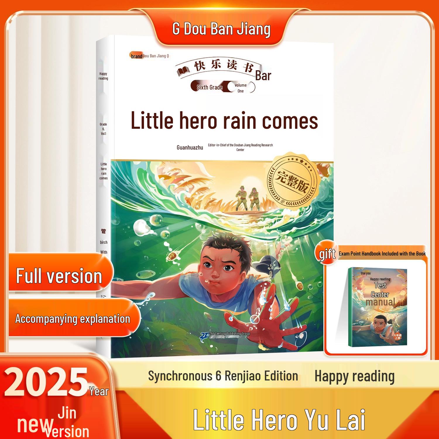 **Dou Ban Jiang 2025: Essential Extracurricular Reading for Sixth Grade, Semester One**