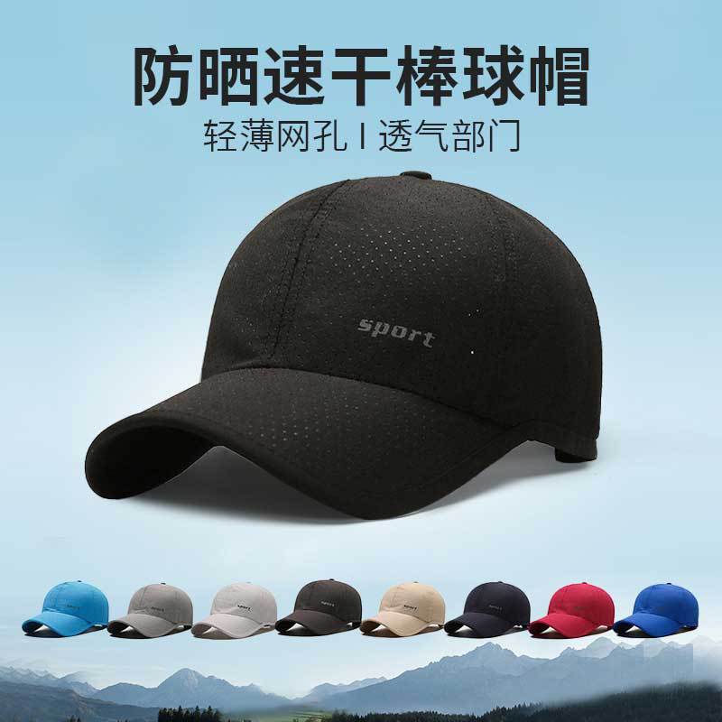 Summer Hemming Quick-drying Punching Breathable Baseball Cap Versatile SPORT Sunscreen Visor Light Cap