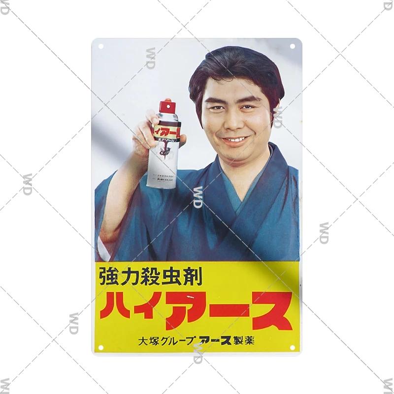 Tin Sign Japanese Style Food Beer Condiment Brand  Metal Tin Signs Retro Vintage Plaque Metal Plate For Kitchen Home Wall Decor