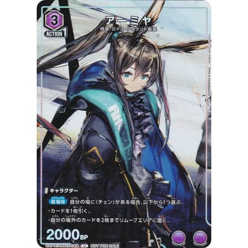 

[Promo] UNION ARENA UAPR/ARK-2-048 Amiya (U Uncommon) UNION ARENA V Jump November 2025 issue supplement