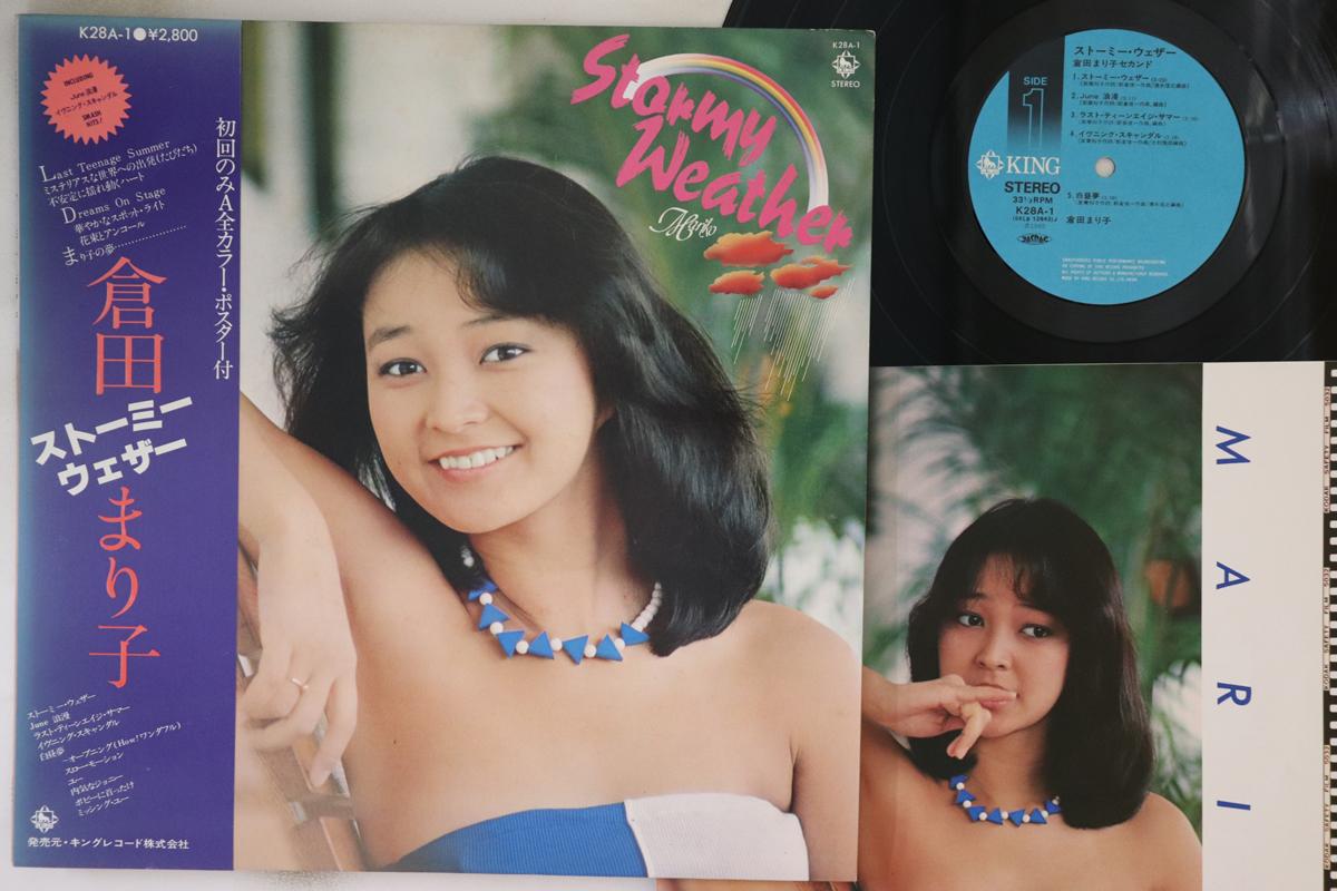 

LP Record MARIKO KURAMOTO - Stormy Weather K28A1 KING 1980 Japan Obi Japanese Enka/Traditional Used