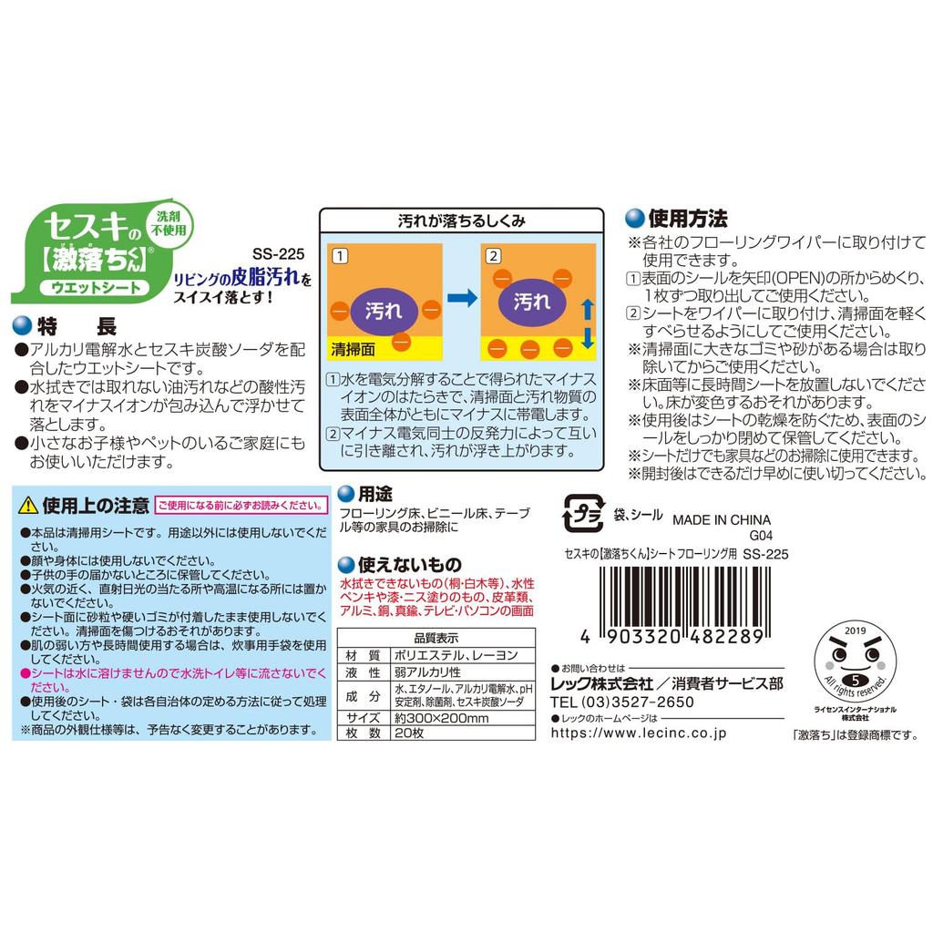 Geki-Ochi-kun Flooring Sheet 20 Sheets x 8 Packs Alkaline Electrolyzed Water Disinfectant