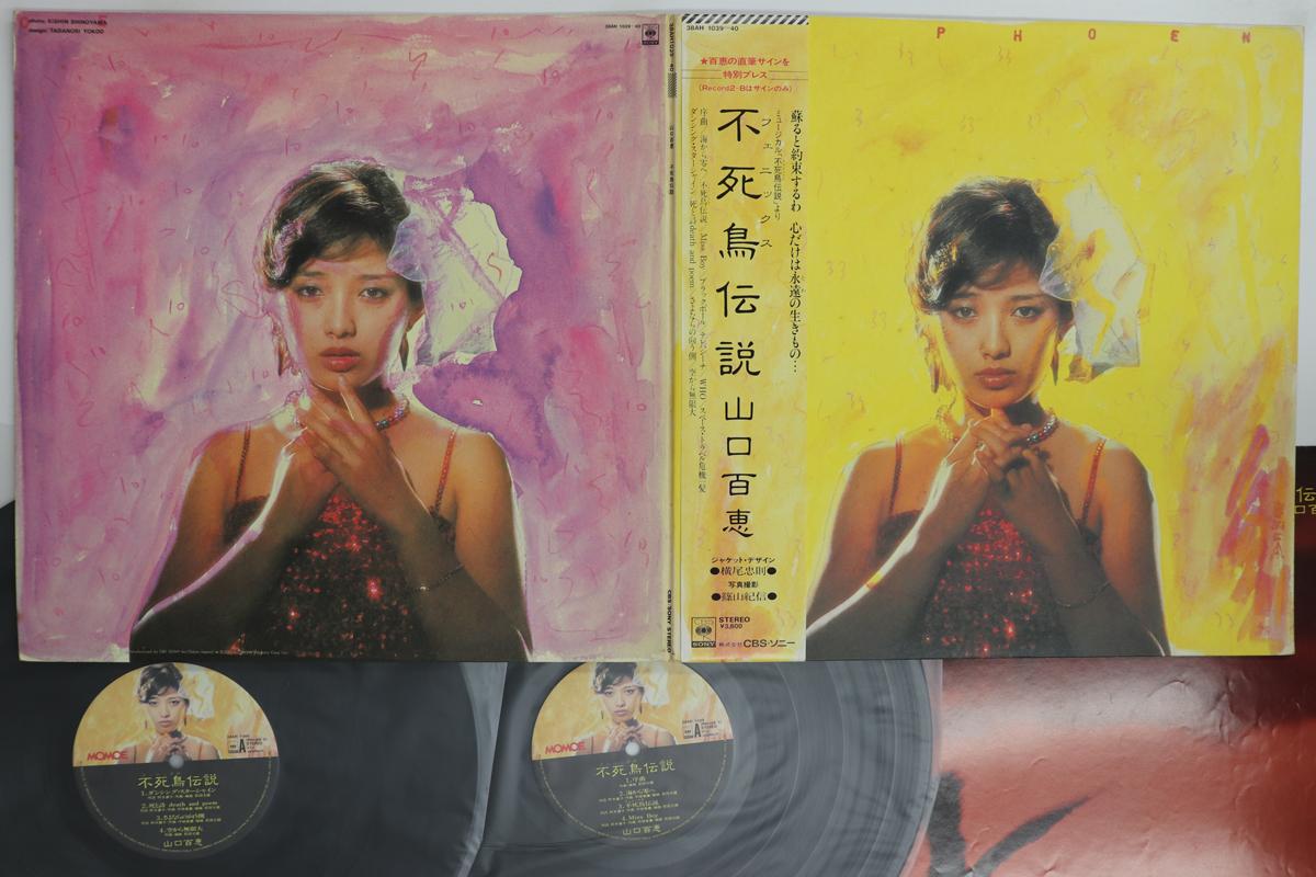 

LP Record MOMOE YAMAGUCHI Fushicyou Densetsu 38AH103940 CBS SONY 1980 Japan Obi Japanese PopRock Used