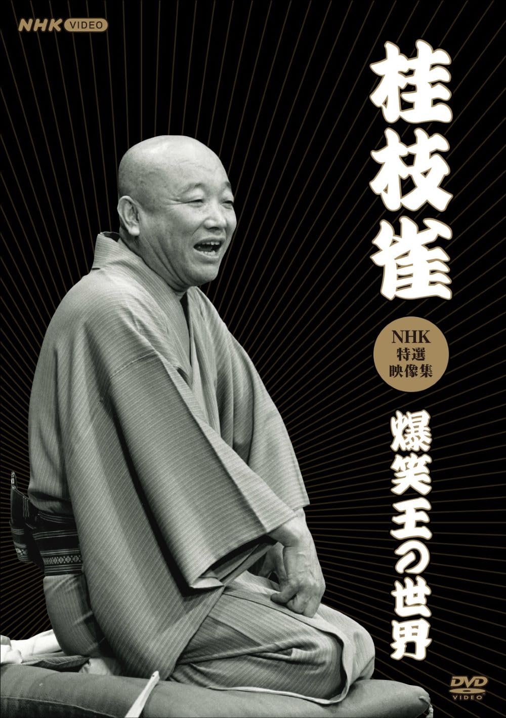 

Katsura Shijaku NHK Special Video Collection The World of the King of Laughter - - (3-disc set) [DVD]