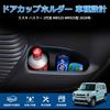 Cartist Set of 2 Suzuki Hustler Door Drink Rear Door Side and Storage Boxes for Small Made of TPE and Easy 2-Piece MR52S/MR92S Holders, Trays, Items.