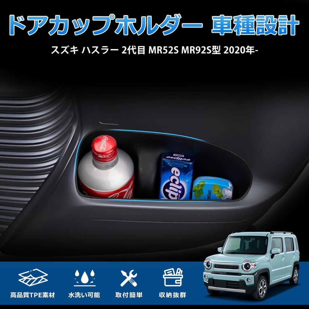 Cartist Set of 2 Suzuki Hustler Door Drink Rear Door Side and Storage Boxes for Small Made of TPE and Easy 2-Piece MR52S/MR92S Holders, Trays, Items.