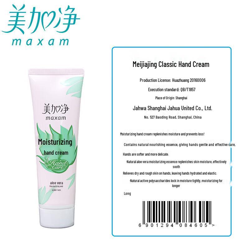 MeiJiaJing Aloe Moisturizing Hand Cream