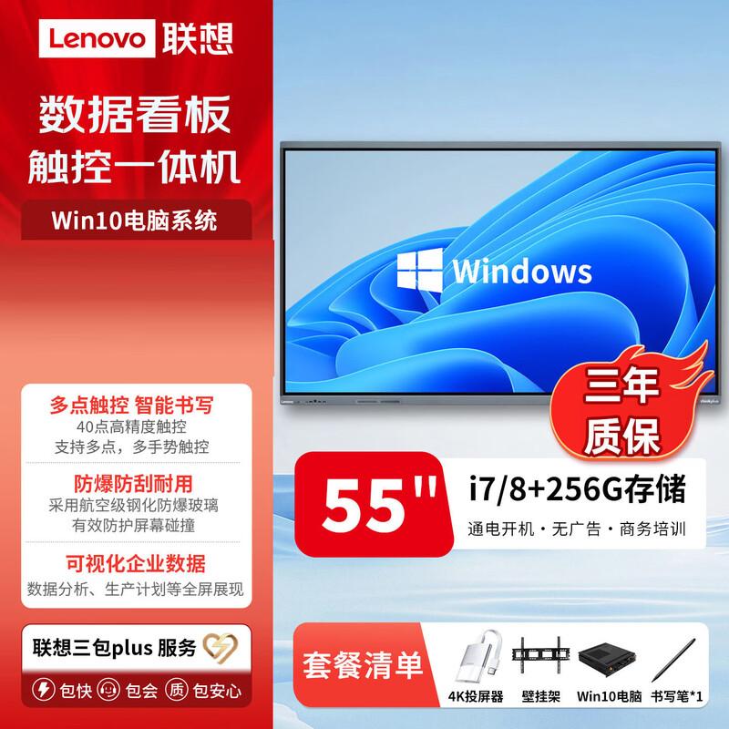 Lenovo Interactive Flat Panel Display (CN Version)