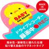 Car Sign Babyonboard Recording Baby Inker Magnetic Sticker for Cars Made In Japan (Magnet, Chick)