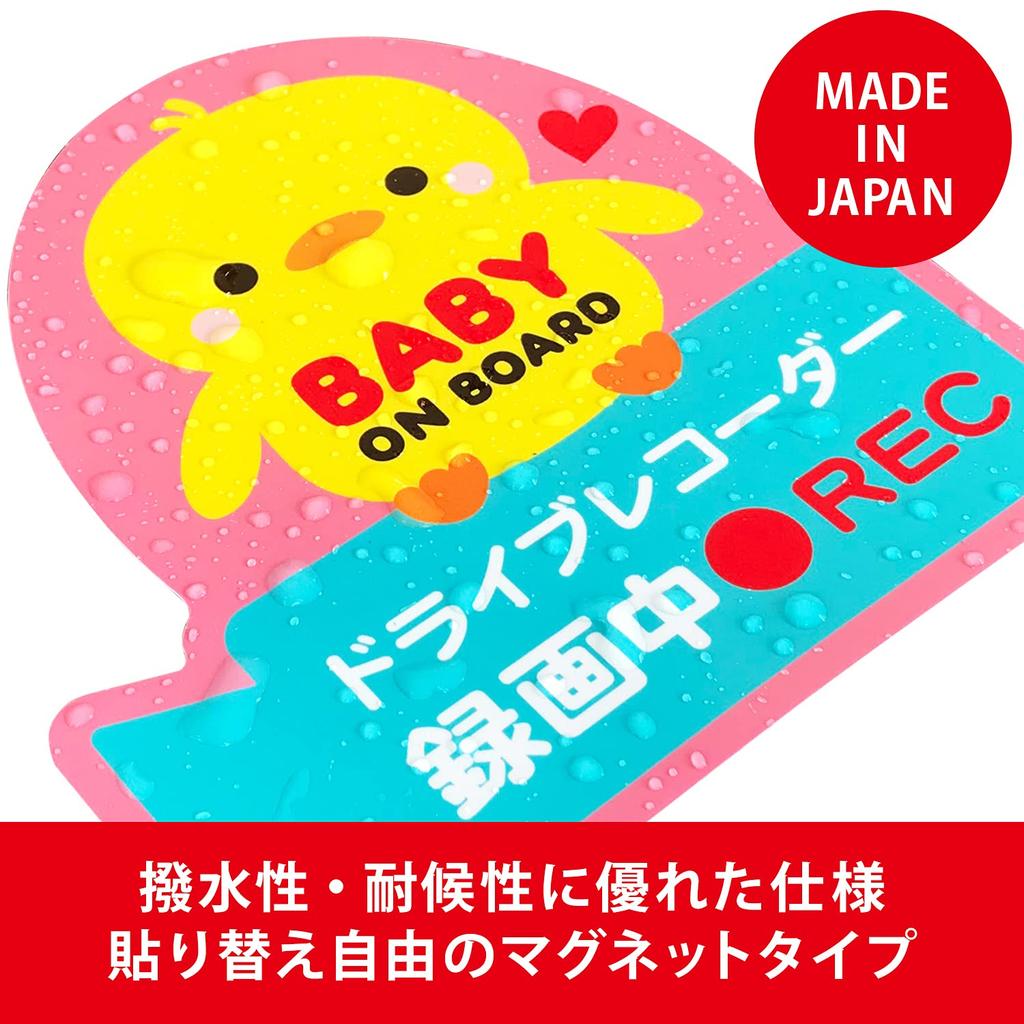 Autoschild Babyonboard Aufnahme Baby Inker Magnetaufkleber für Autos Made in Japan (Magnet, Küken)