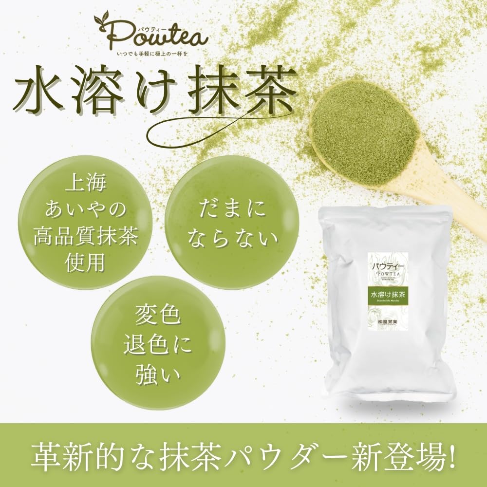 Pawty 1kg Water-Soluble Matcha, [Matcha Powder] [Instant Tea] [Powdered Tea] [For Confectionery] [Commercial Use] [For Baking]