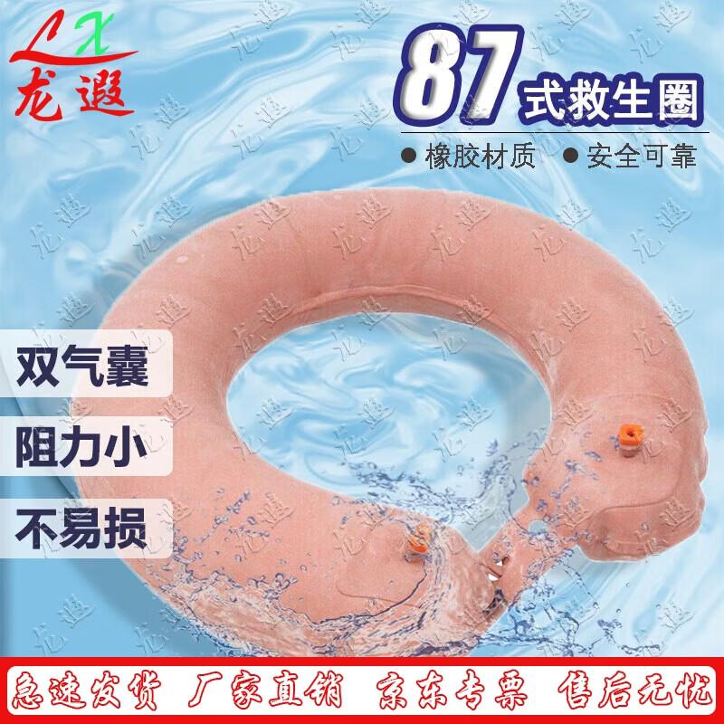 Longxia Type 87 Inflatable Training Lifebuoy