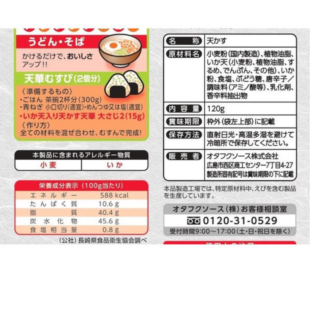 Japan OTAFUKU Tenka Tempura Bits with Special Squid Tempura 120g