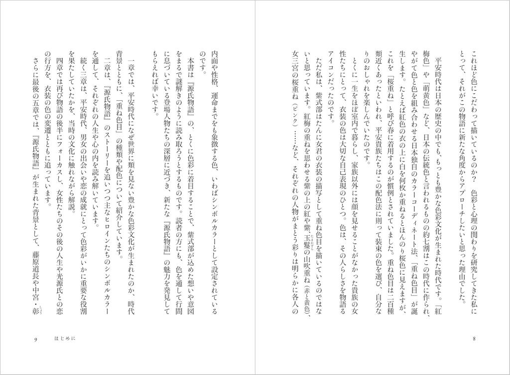 The Tale of Genji interpreted through color