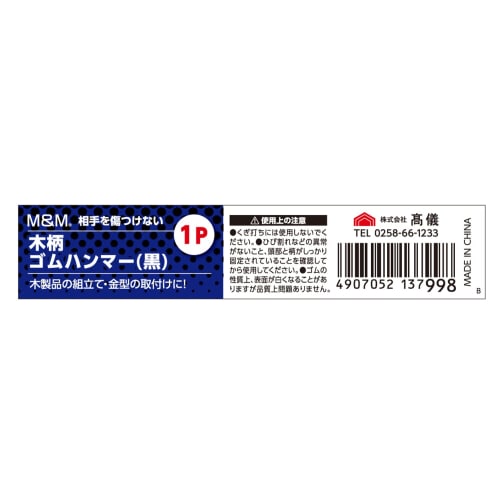 Takagi M&M Rubber Hammer Wooden Handle Black 1P