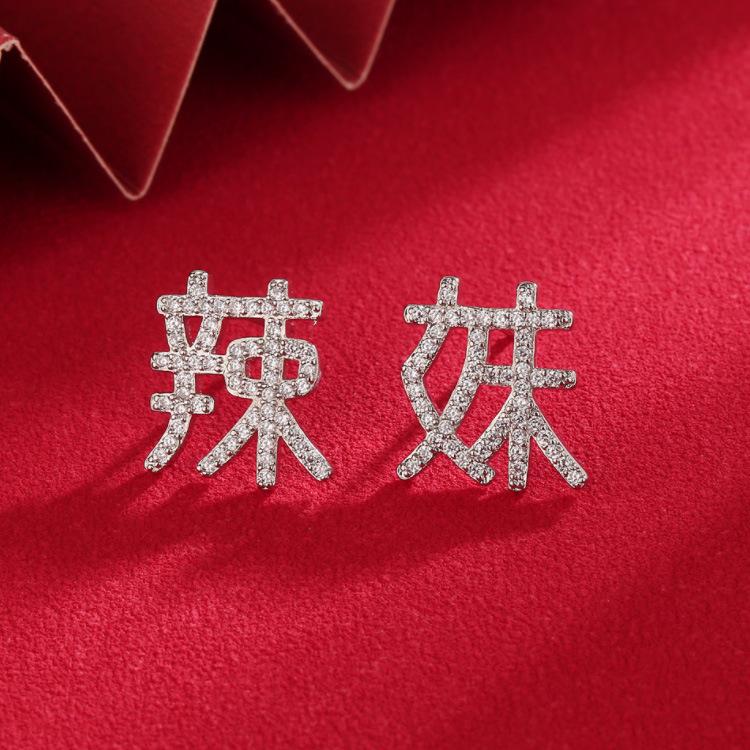 

Новые праздничные серьги в китайском стиле с иероглифами «Быстро разбогатейте» с бриллиантовым дизайном, новогодние серьги