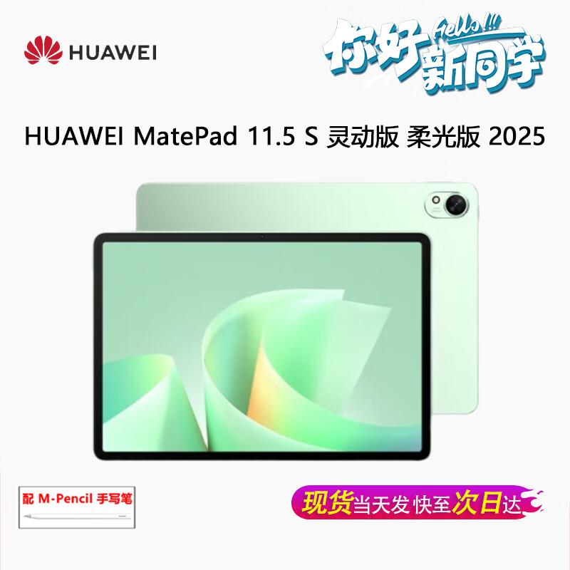 Huawei MatePad 11.5 S Tablet (CN Version)