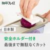 Wahei Freiz Slicer Set with Safety Guard Motto Plus 3-Type (Slicing, Grating, Shredding) - ME-7771