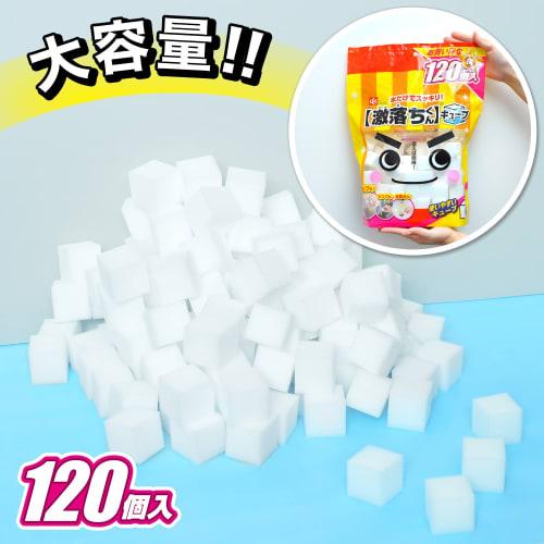 LEC Gekiochikun Pre-Cut Cubes (3x3x3cm), Large Capacity, 120 Pieces, Removes Dirt with Just Water, White