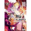 ReZero - Starting Life Another World Chapter 4 Sanctuary Witch Greed 13 (MF Comics Alive Series)