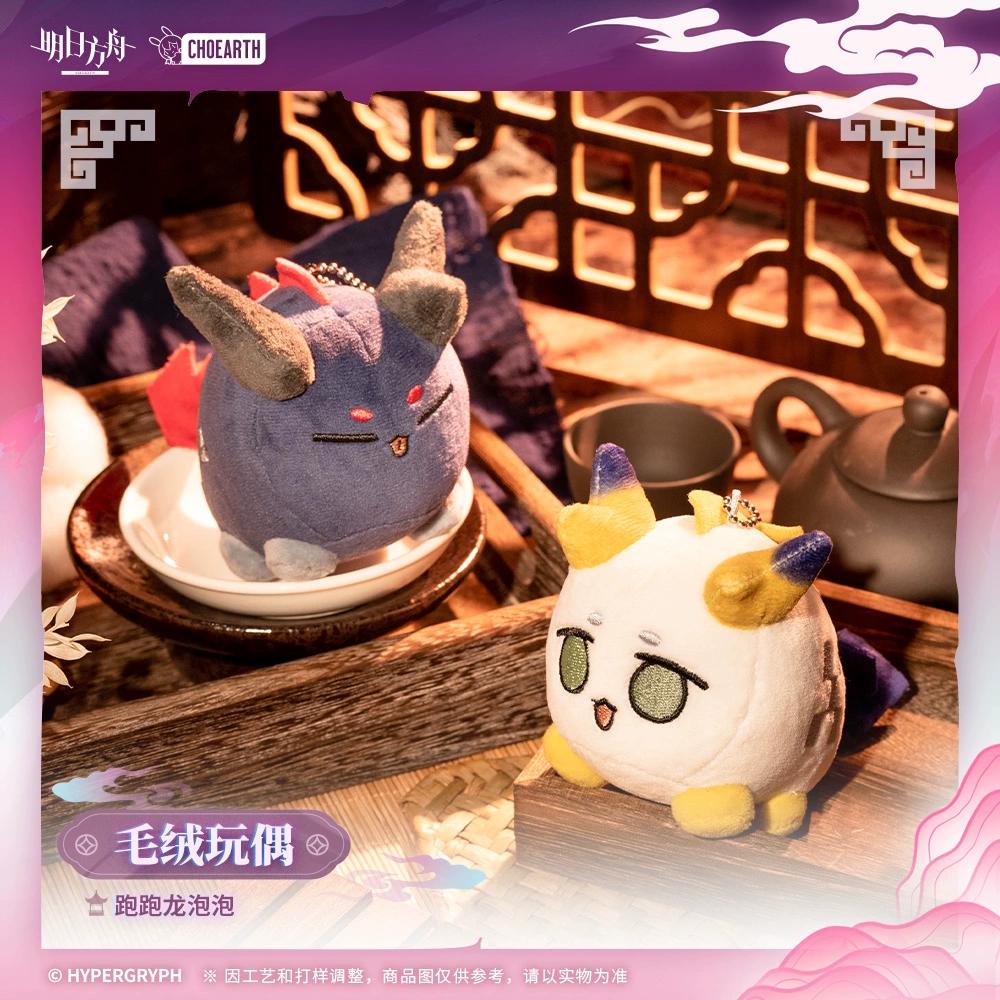 Sunsyea Arknights Official Merch Original Authentic Dragon Bubble Collection Plush Doll Keychain Chongyue Dusk Ling Nian Shu Yu