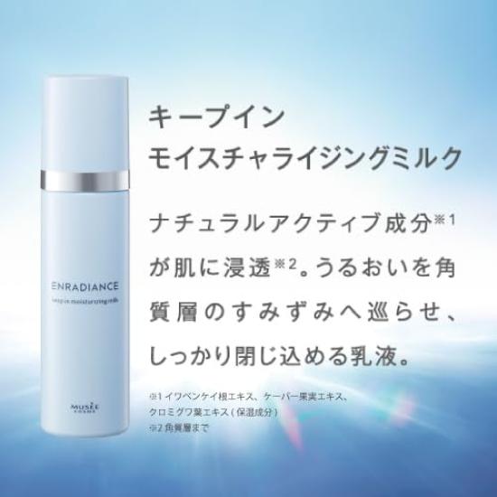 Musee Cosmetics Keep-In Moisturizing Milk 100mL Emulsion Enradiance