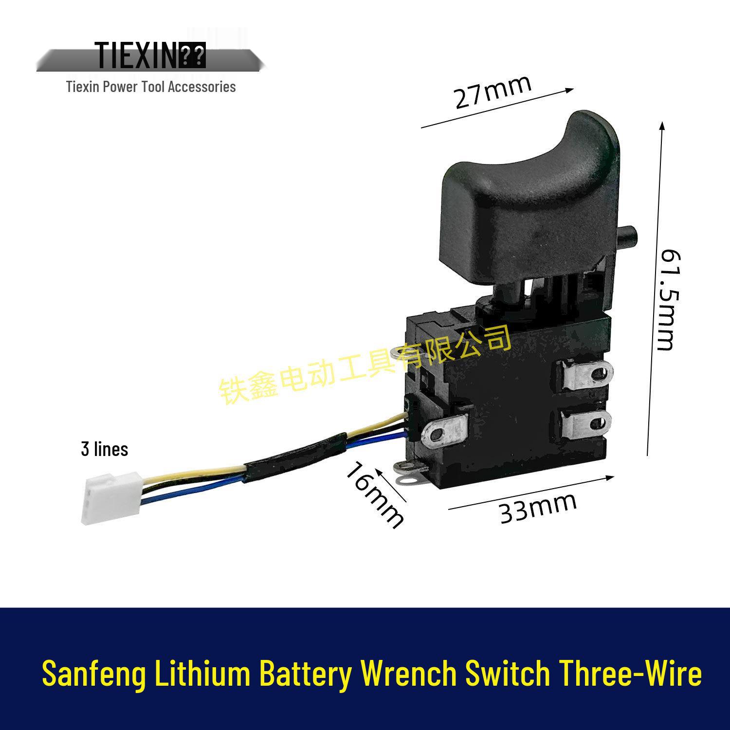 Sanfeng 3-проводной бесщеточный переключатель для ударного гайковерта и дрели на литий-ионном аккумуляторе 00803