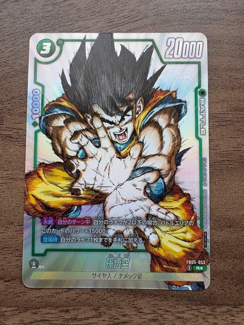 Dragon Ball Сон Гоку FB05-053 1-я ПОЛНАЯ КОЛЛЕКЦИЯ КАРТ Японская