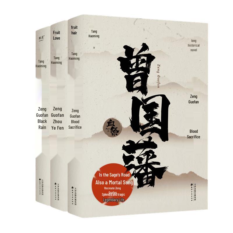 Zeng Guofan: A Legendary Life