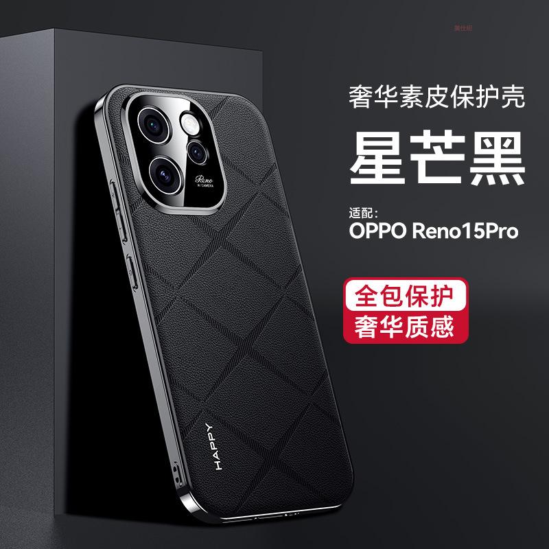 Applicable opporeno15pro mobile phone case electroplating luxury Reno15por all-inclusive anti-drop high-end men's leather case