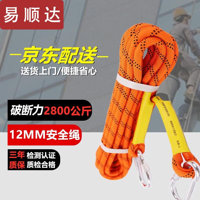 Yishunda Multi-purpose Safety Rope