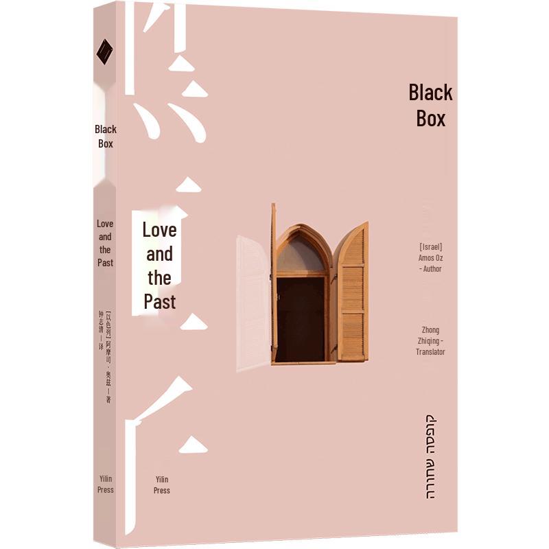 Amos Oz - Black Box