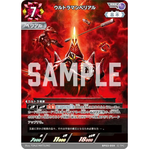 BP03-059 Ultraman Belial (RRR) [BP03] Reincarnation of Revenge and Darkness