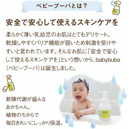 Babybuba Organic Baby Skincare [Shampoo & Lotion] Moisturizing Baby Skincare for the Whole Body, Relaxing, Made In Japan (Suitable for Newborns and Up
