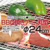 BUNDOK Barbecue Grill Ami Round Shape BD-310 Replacement Net Silver