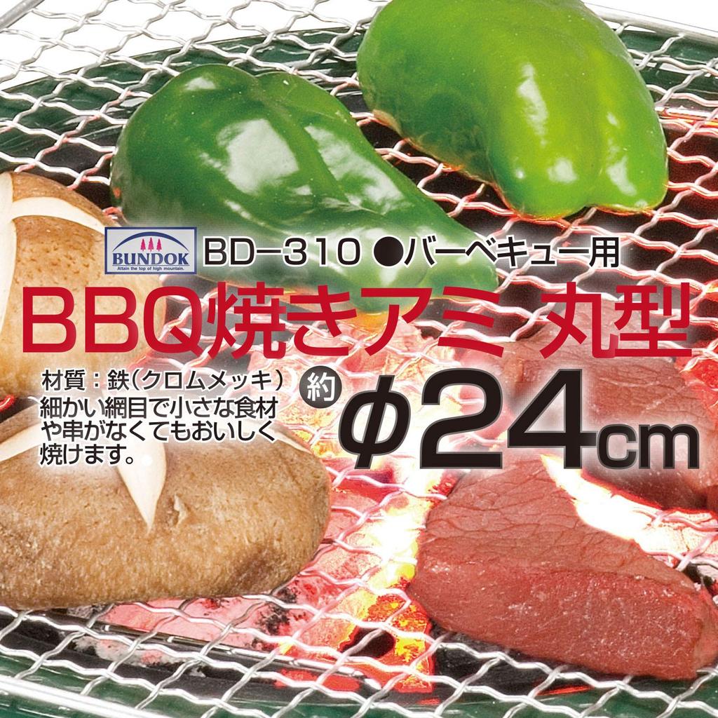 BUNDOK Barbecue Grill Ami Round Shape BD-310 Replacement Net Silver