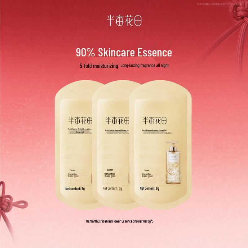 Banmutian Flower Essence Shower Gel Trial Pack