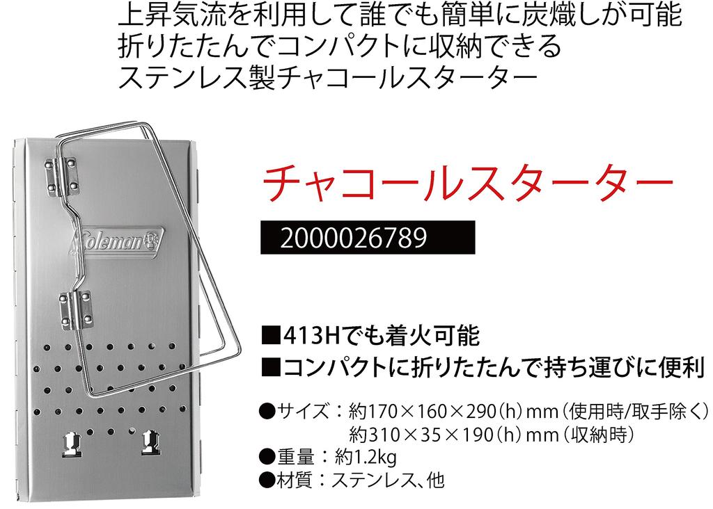 Coleman Charcoal Starter 2000026789