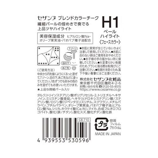 Cezanne Blend Color Cheek H1 Pale Highlight 4.5g Elegant Shine Created Delicate Pearl Shimmer.