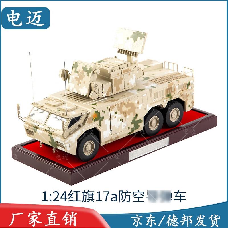 1:24 Hongqi 17a Air Defense Missile Vehicle Diecast Model