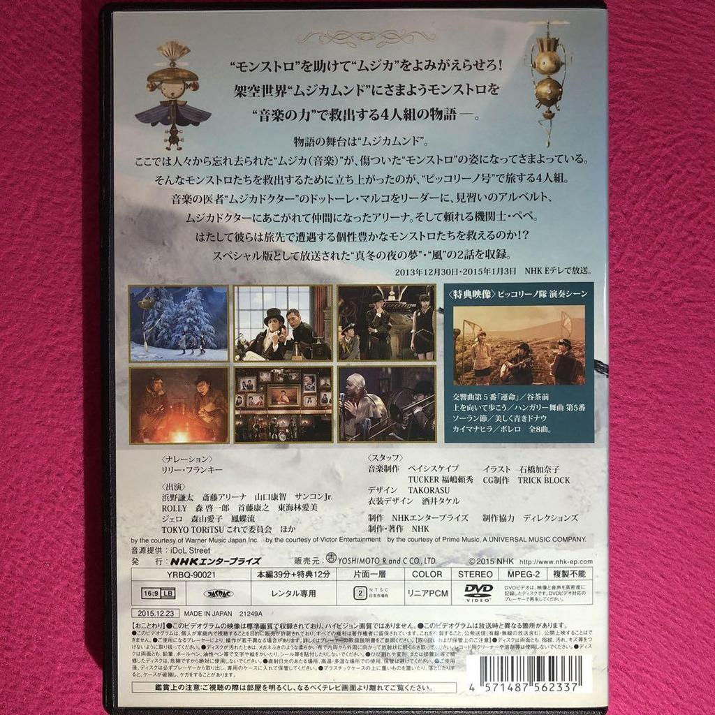 [USED] Musica Piccolino Winter Special "A Midwinter Night's Dream & Wind" DVD