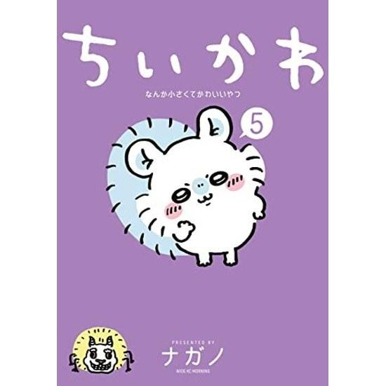 Chikawa Something Small Cute (5) (Morning Comics)