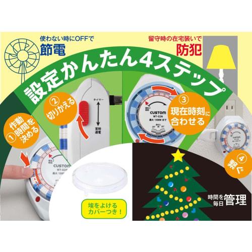 CUSTOM 24-Hour Timer WT-02N